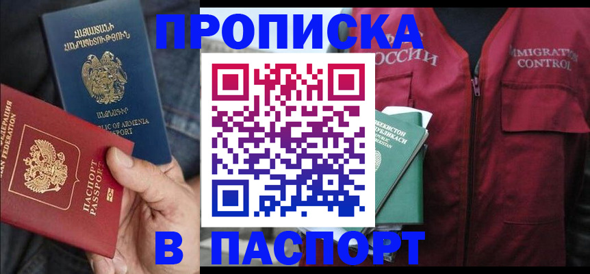 купить прописку в Буйе